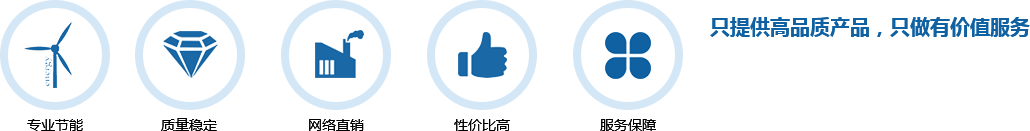 只提供高品質產品，只做有價值服務